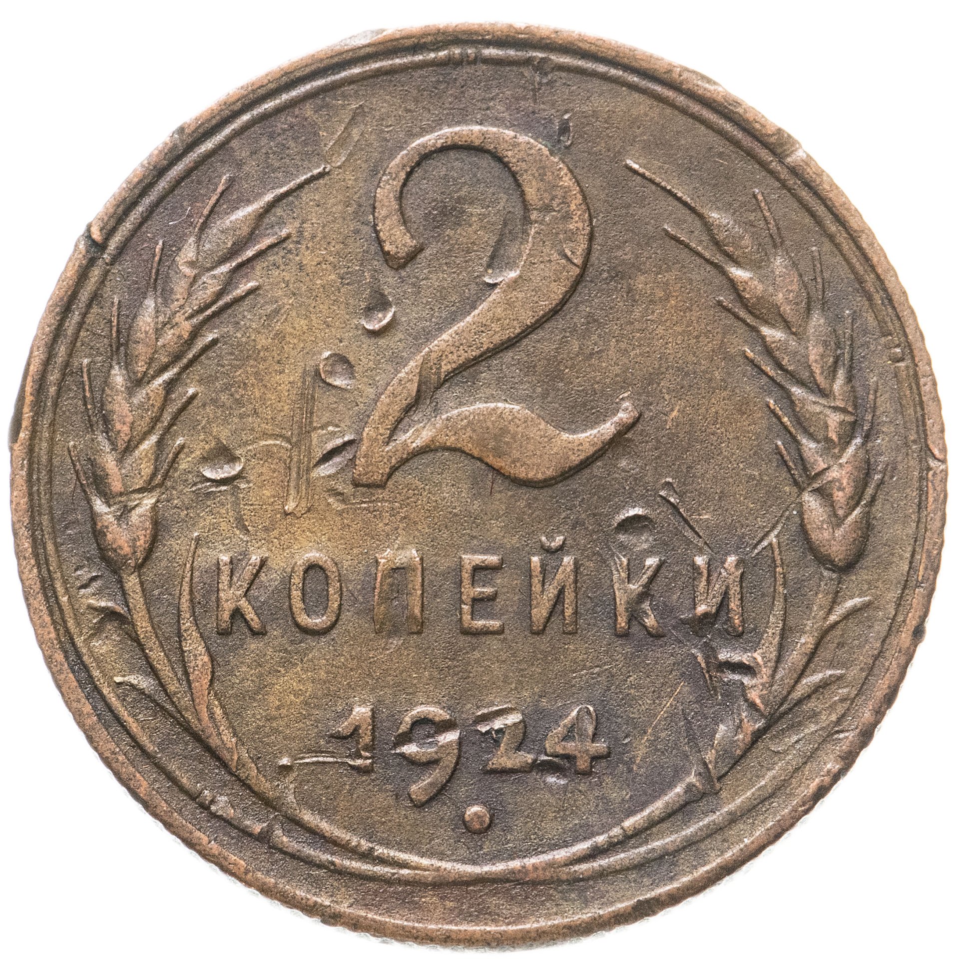 Каталог монет 1924. Пробные монеты 1924 г.