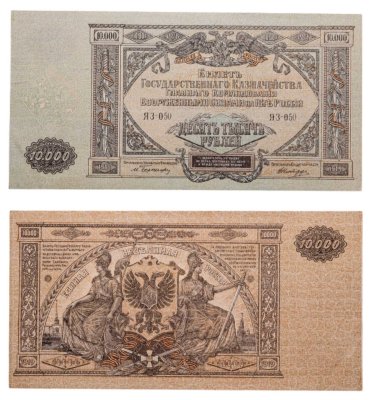 купить Вооруженные Силы Юга России (ВСЮР) 10000 рублей 1919 водяной знак "Мозаика"