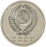 Купить 20 копеек 1979