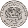 Купить Таиланд 2 бата (baht) 1995   "50 лет продовольственной программе - ФАО"