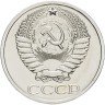 Купить 50 копеек 1975