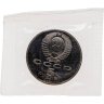 Купить 5 рублей 1990 Proof "Институт древних рукописей Матенадаран в Ереване" в банковской запайке