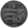 Купить Украина 2 гривны 2002 "160 лет со дня рождения Николая Лысенко"