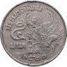 Купить Таиланд 5 батов (baht) 1977