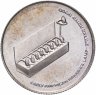 Купить Израиль 10 лир (лирот, lirot) 1976 Ханука. Лампа из США Ребристый гурт