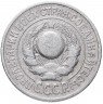 Купить 15 копеек 1925