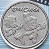 Купить 25 рублей 2025 ММД Российская (советская) мультипликация - мультфильм "Фиксики", в блистере