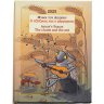 Купить Греция 1,5 евро 2025 "Басня Эзопа "Цикада и Муравей" / Басня Крылова "Стрекоза и муравей"" в буклете