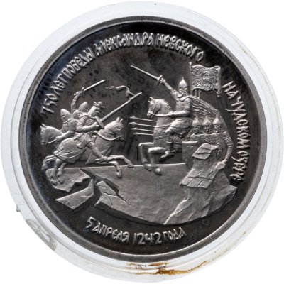 купить 3 рубля 1992 ЛМД Proof 750-летие Победы Александра Невского на Чудском озере