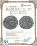 Купить Варварское подражание монете Константина 1 Великого. 4 в. н.э. Нуммий.