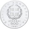 Купить Греция 500 драхм (drachmai) 1981   XIII Чемпионат Европы по лёгкой атлетике, Афины 1982 - Античные бегуны