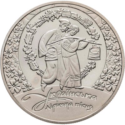 купить Украина 5 гривен 2012 "Украинская лирическая песня"