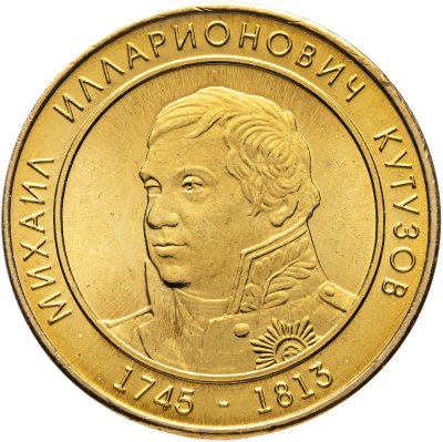 купить Жетон ММД "М. И. Кутузов 1745-1813. Орден Святого Георгия 1 степени"