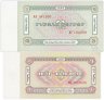Купить Монголия набор из 2 банкнот 1, 3 тугрика 1966-1983 ПРЕСС