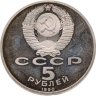 Купить 5 рублей 1990 Proof "Большой дворец в Петродворце"