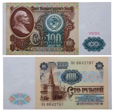 купить 100 рублей 1991 водяной портрет В. И. Ленина