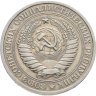 Купить 1 рубль 1965