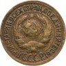 Купить 1 копейка 1933