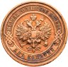 Купить 2 копейки 1911 СПБ