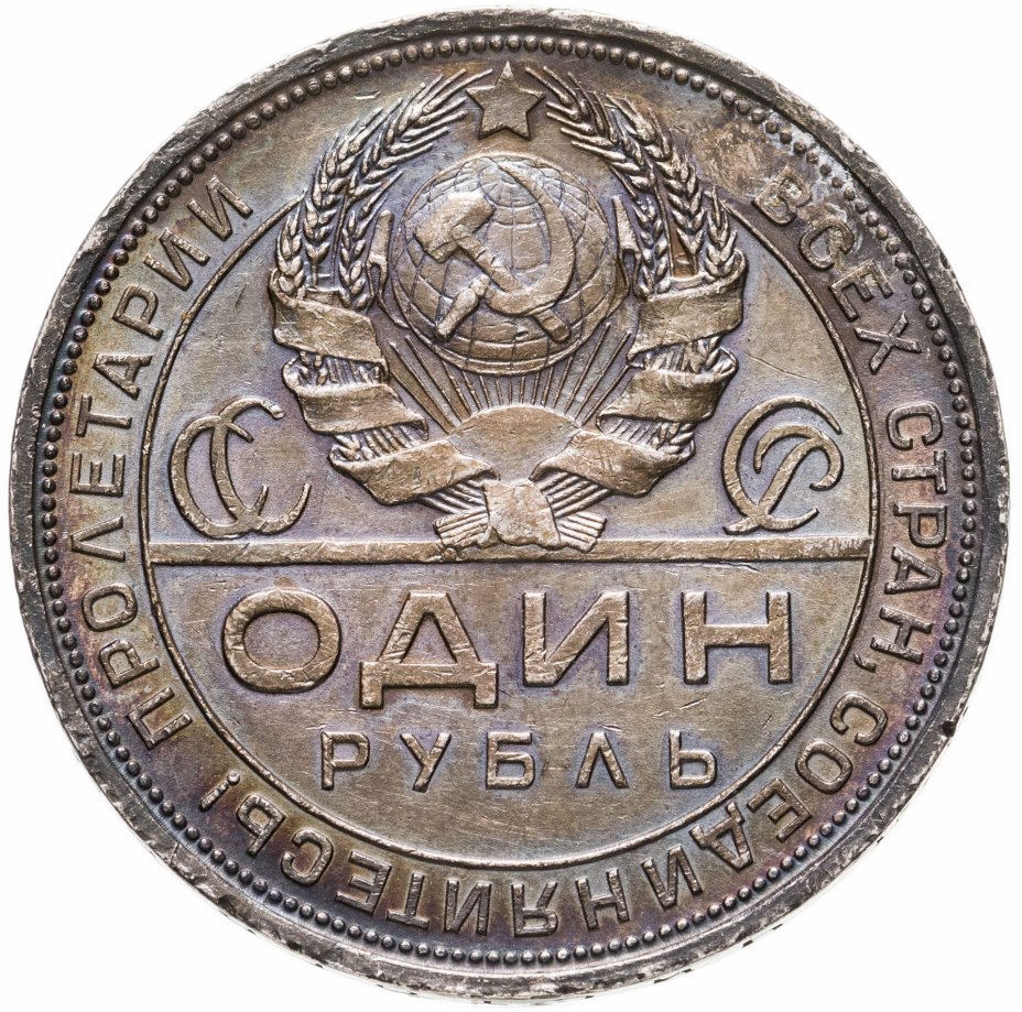 Серебро 1924. 1 Рубль серебряный 1924. Серебряный рубль 1924 вес. Советский серебряный рубль 1924. Сталинский рубль серебро.