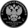 Купить 3 рубля 2018 СПМД Proof «Чемпионат мира (ЧМ) по футболу 2018 в России, Нижний Новгород выпуск 2017 фифа»