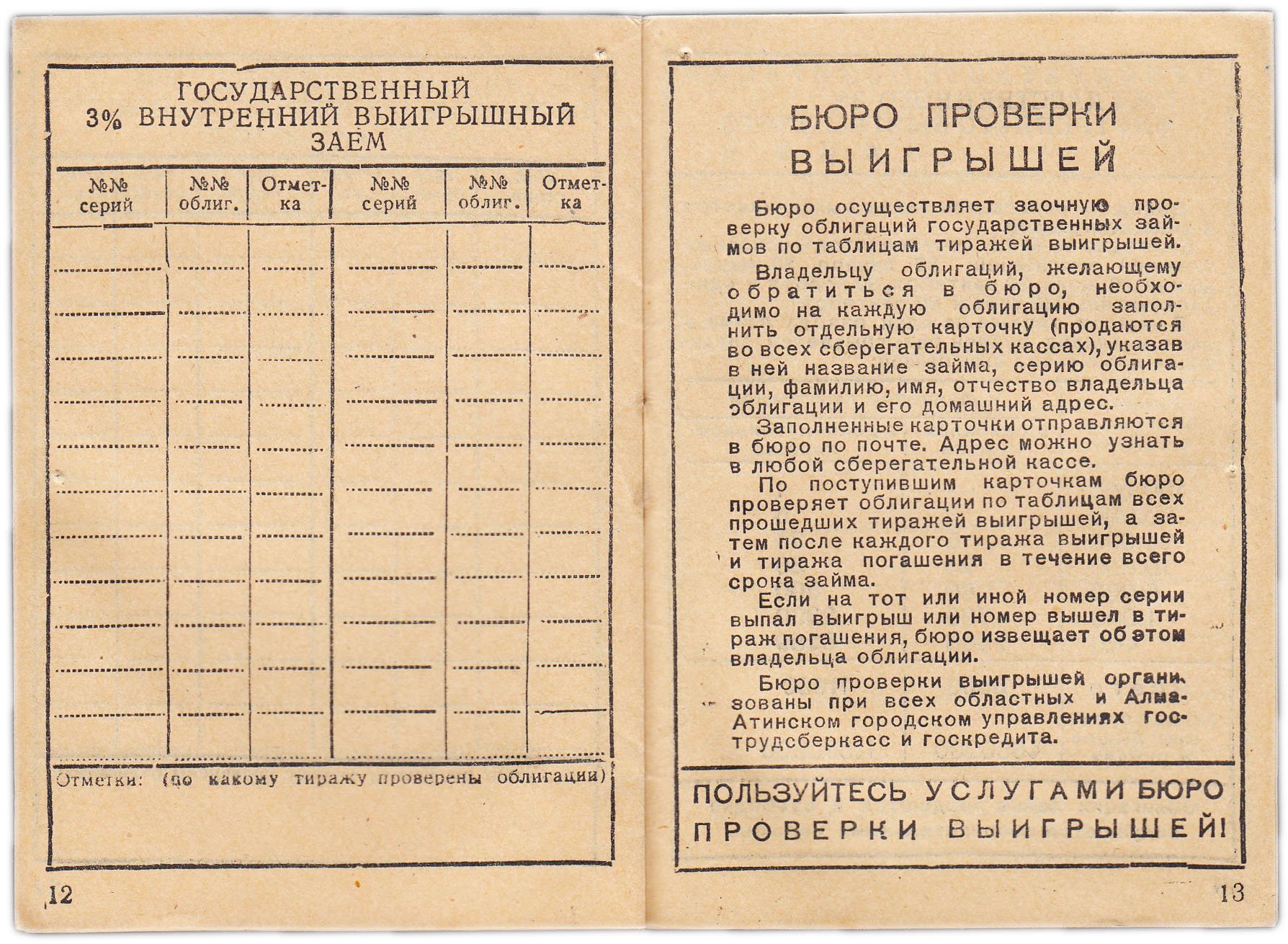 Государственные облигации список. Облигации СССР 1951. Таблица в газетах СССР по облигациям.