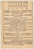 Купить Список Облигаций Государственных Займов изд. 1951