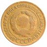 Купить 3 копейки 1934