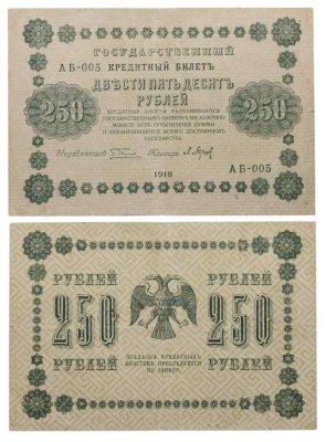 купить 250 рублей 1918 Управляющий Пятаков, кассир Барышев