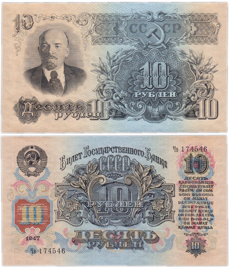 купить 10 рублей 1947 (1957) 15 лент в гербе, шрифт "У", тип литер Большая/маленькая В57.10.2 по Засько ПРЕСС