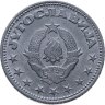 Купить Югославия 5 динаров 1945