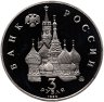 Купить 3 рубля 1992 ММД  Международный год Космоса