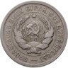Купить 20 копеек 1931