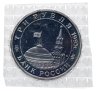 Купить 3 рубля 1995 ММД Proof освобождение Европы от фашизма. Будапешт в банковской запайке