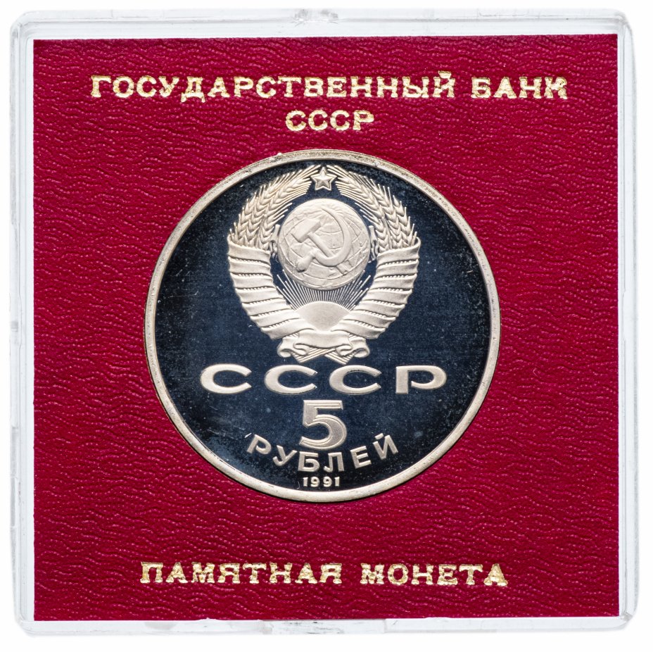 Государственный ссср. Монеты Госбанка СССР 1923-1991. Госбанк СССР. Государственный банк СССР 1921. Центробанк СССР.