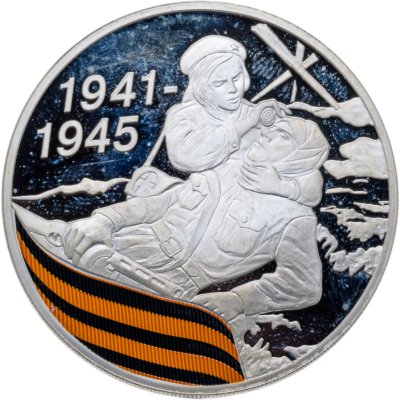 купить 3 рубля 2010 СПМД 65-я годовщина Победы в Великой Отечественной войне 1941-1945 гг. санитарка