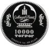 Купить Монголия 10000 тугриков 2020 "Год крысы", в футляре с сертификатом