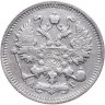 Купить 10 копеек 1899 СПБ-АГ