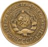 Купить 3 копейки 1931