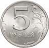 Купить 5 рублей 2003 СПМД (с ярким штемпельным блеском)