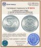 Купить 5 рублей 2003 СПМД (с ярким штемпельным блеском)