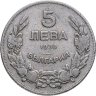 Купить Болгария 5 левов 1930