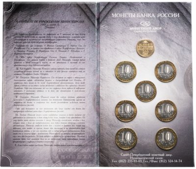 купить Набор 2002 года "200-летие образование в России министерств", 7 монет + жетон, в буклете ГОЗНАК