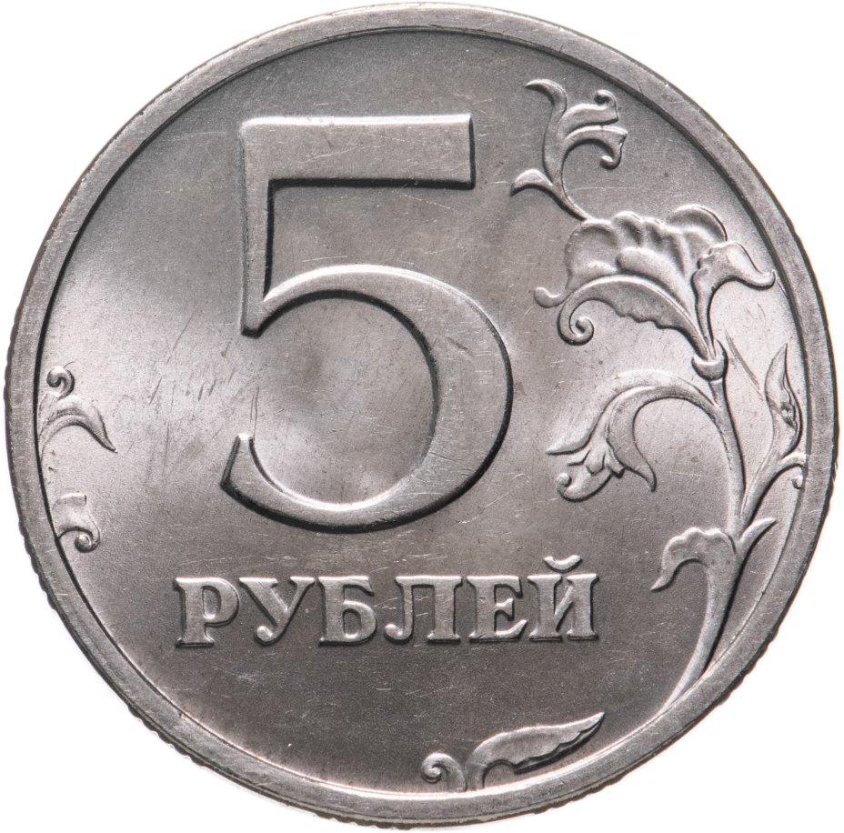купить 5 рублей 2003 СПМД