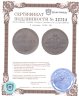 Купить 5 копеек 1836 СМ