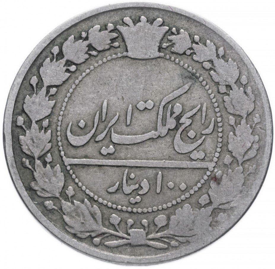 купить Иран 100 динаров 1901