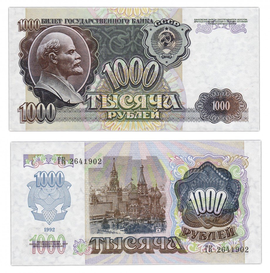 купить 1000 рублей 1992 наклон звездных дорожек водяного знака влево