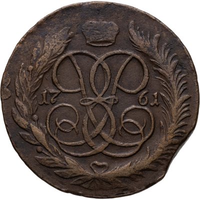 купить 5 копеек 1761 ММ