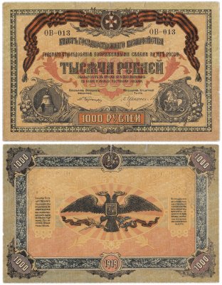 купить Вооруженные Силы Юга России (ВСЮР) 1000 рублей 1919 без водяного знака