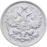Купить 15 копеек 1900 СПБ-ФЗ